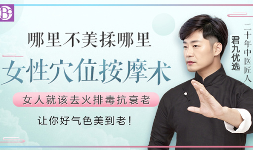 7天穴位按摩术，去火排毒抗老焕神