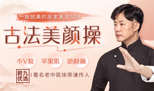 古法美颜操：小V脸、苹果肌、逆龄颜