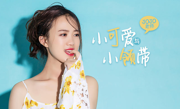 抖音手势舞《小可爱与小领带》